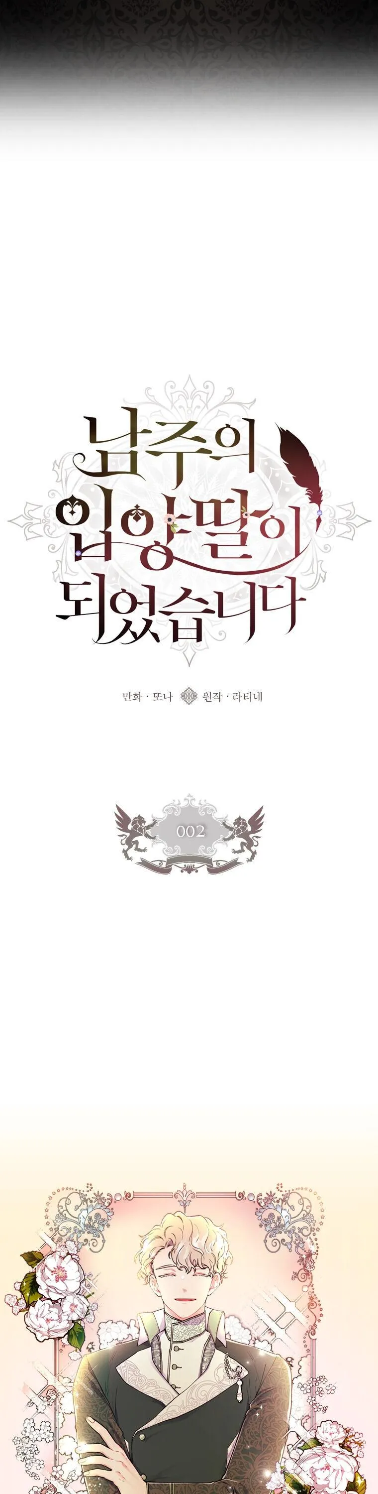 Read I Became the Male Leads Adopted Daughter EN Manga Online