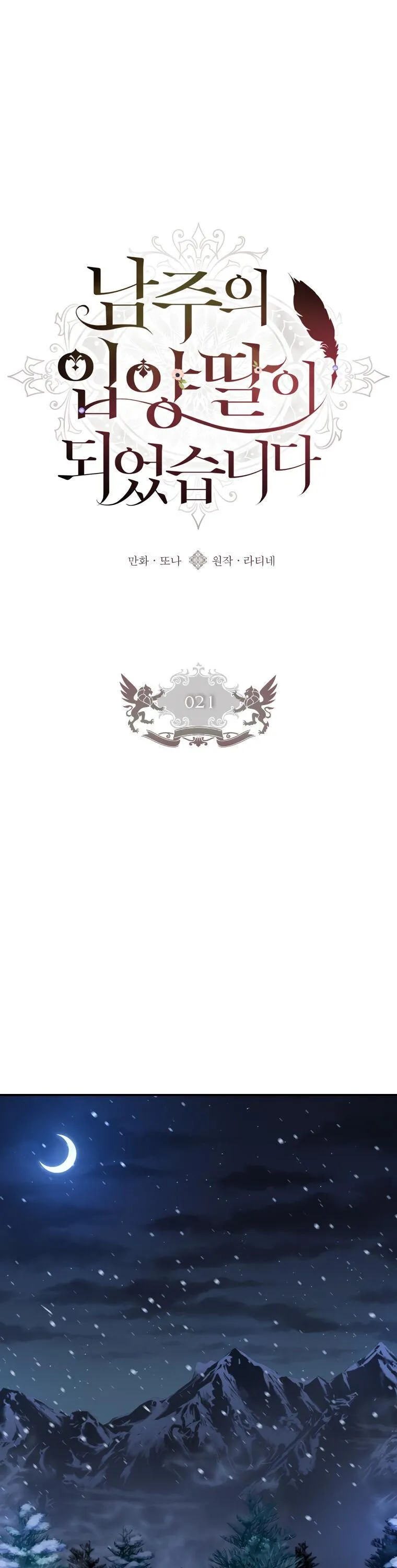 Read I Became the Male Leads Adopted Daughter EN Manga Online