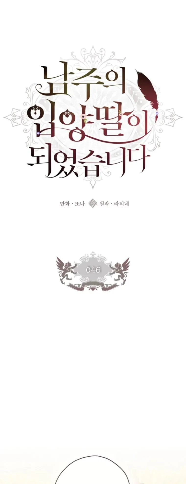 Read I Became the Male Leads Adopted Daughter EN Manga Online