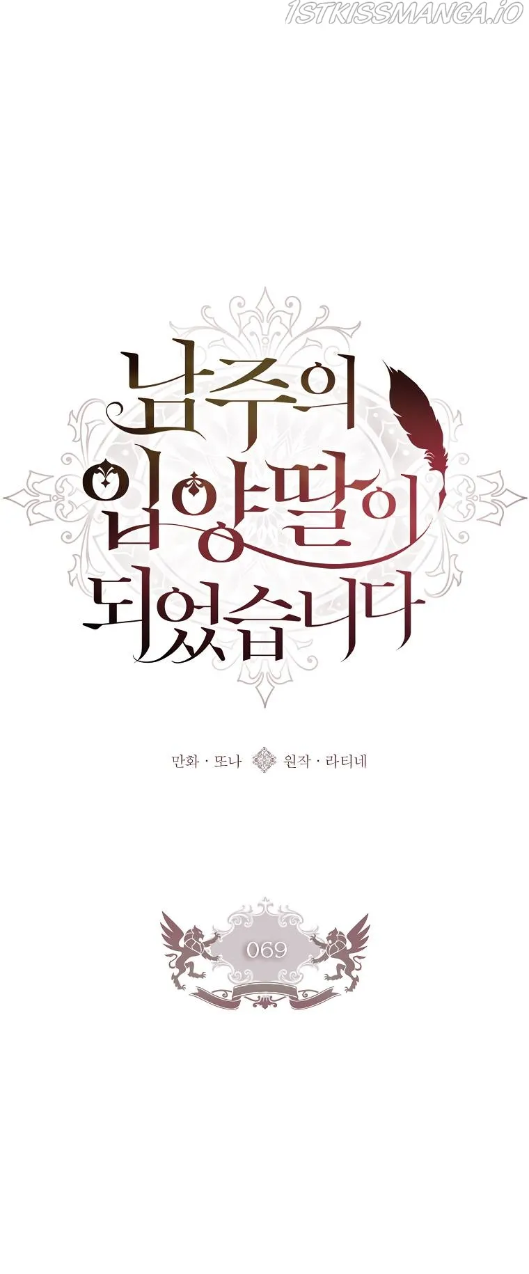 Read I Became the Male Leads Adopted Daughter EN Manga Online