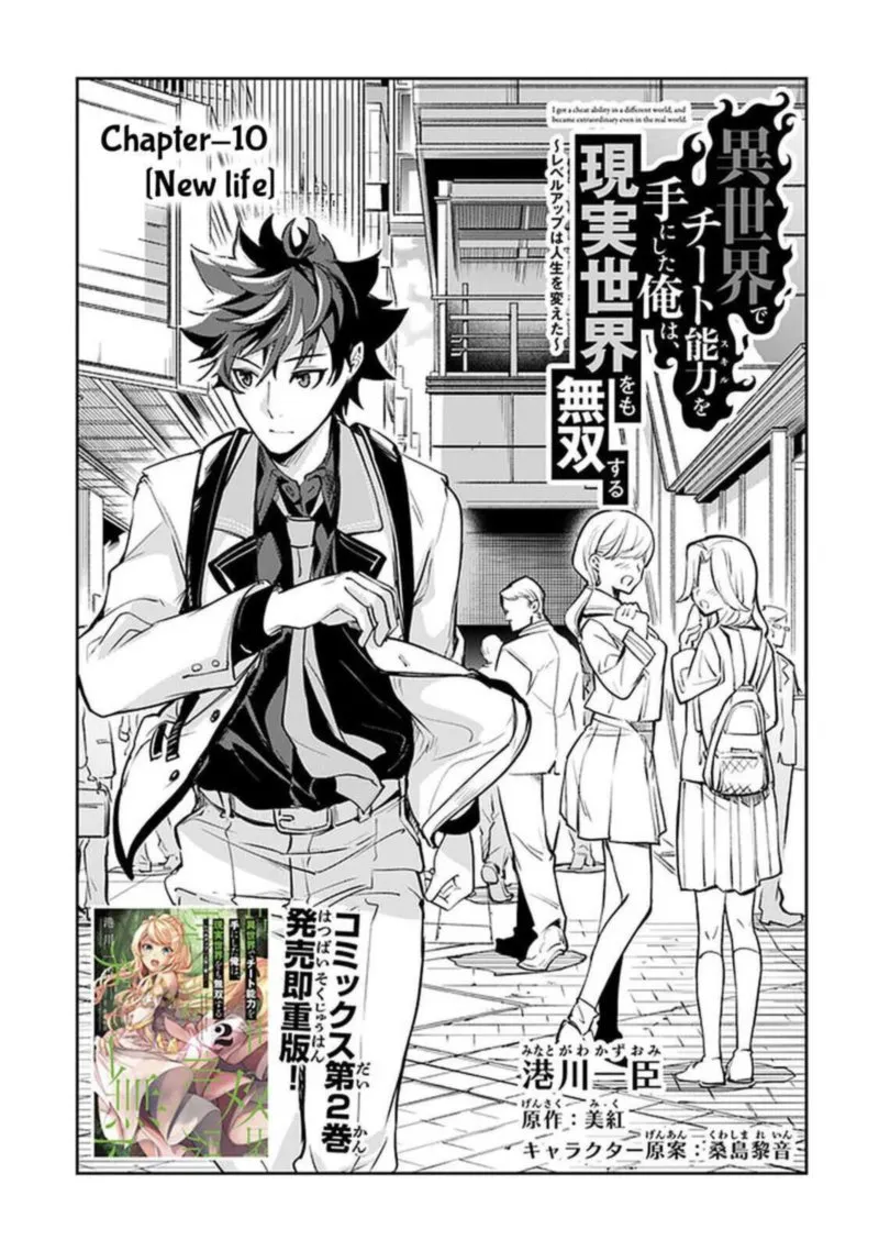 Read I Got A Cheat Ability In A Different World And Became Extraordinary Even In The Real World EN Manga Online