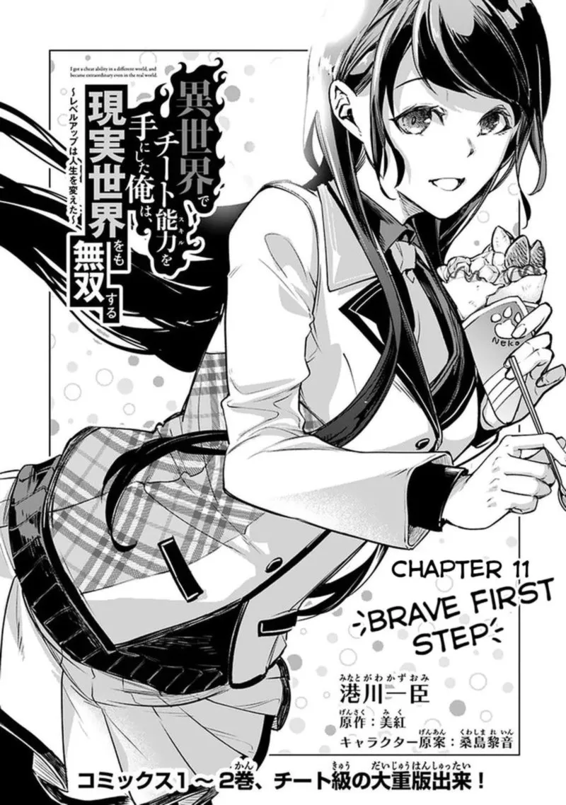 Read I Got A Cheat Ability In A Different World And Became Extraordinary Even In The Real World EN Manga Online