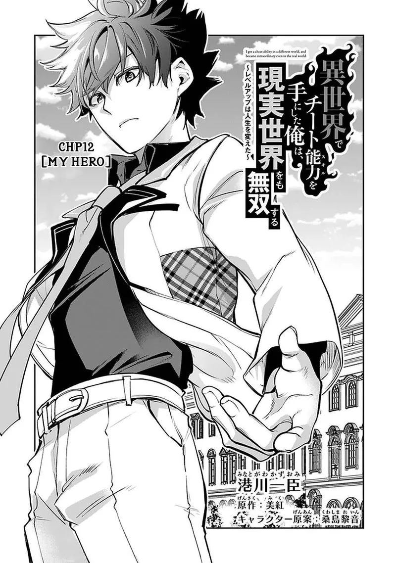 Read I Got A Cheat Ability In A Different World And Became Extraordinary Even In The Real World EN Manga Online