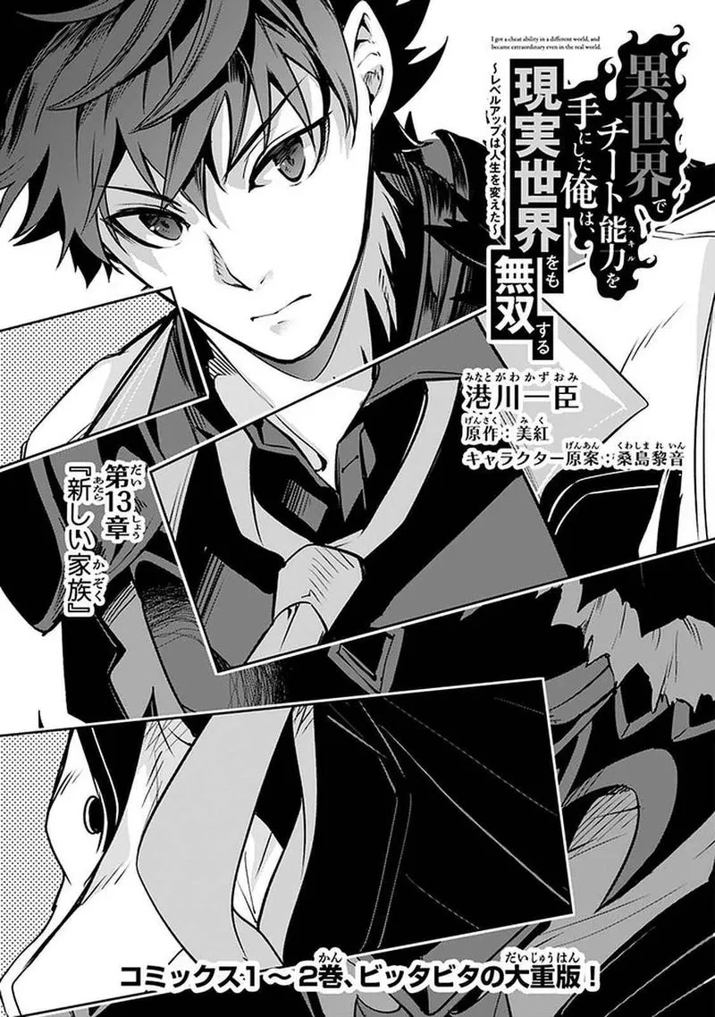 Read I Got A Cheat Ability In A Different World And Became Extraordinary Even In The Real World EN Manga Online