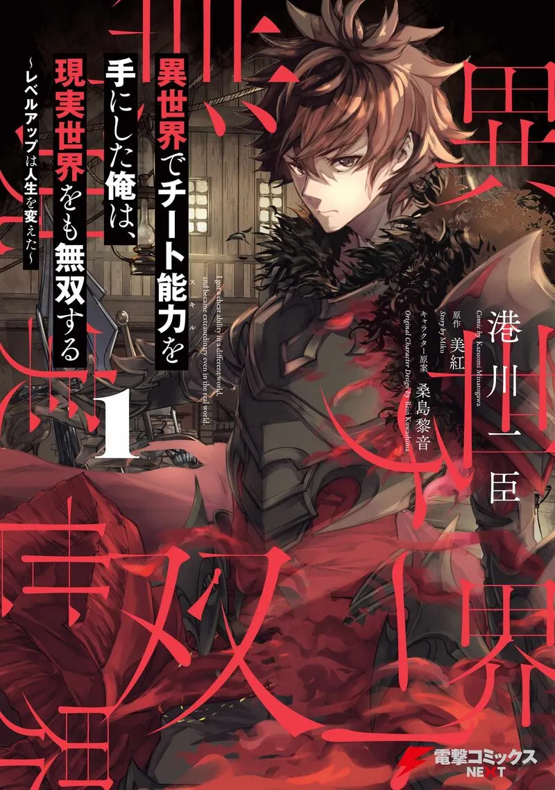 Read I Got A Cheat Ability In A Different World And Became Extraordinary Even In The Real World EN Manga Online