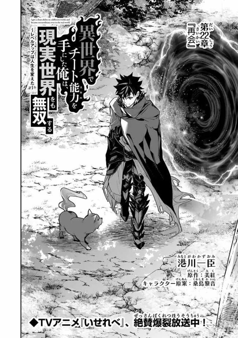 Read I Got A Cheat Ability In A Different World And Became Extraordinary Even In The Real World EN Manga Online