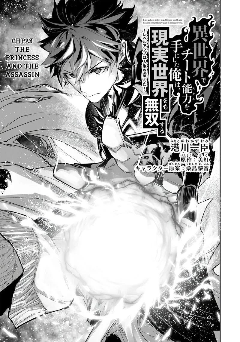 Read I Got A Cheat Ability In A Different World And Became Extraordinary Even In The Real World EN Manga Online