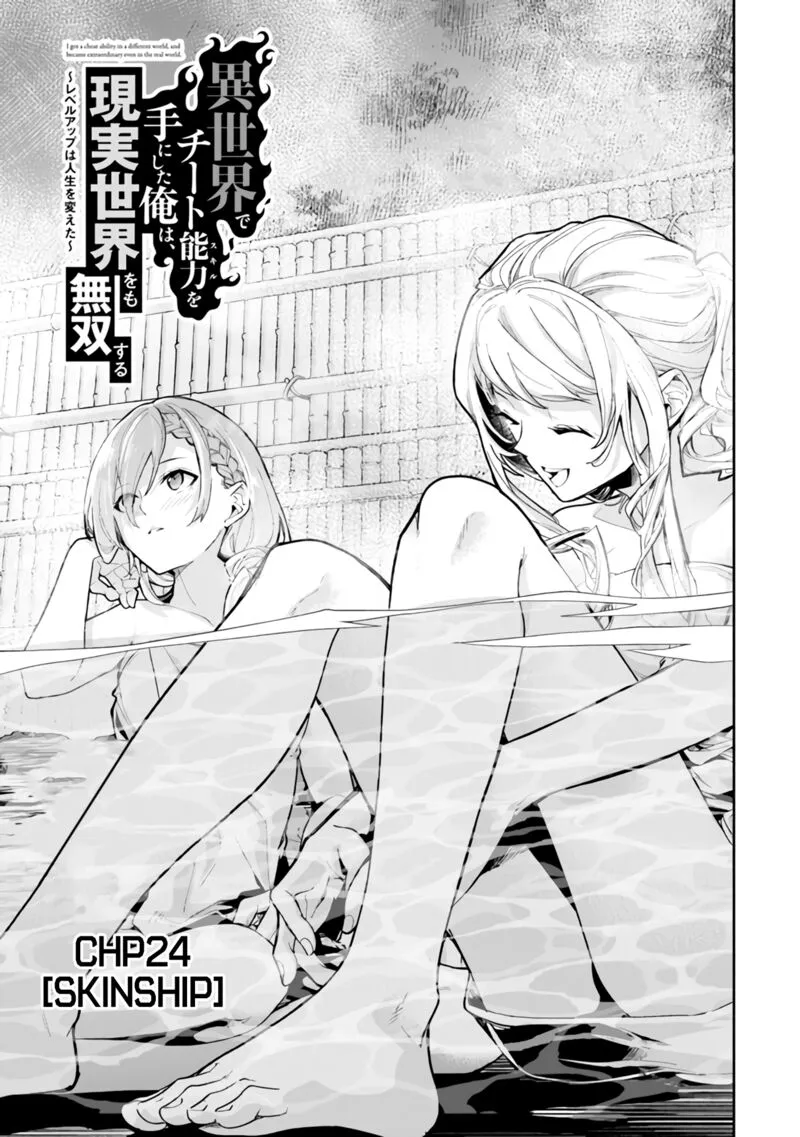 Read I Got A Cheat Ability In A Different World And Became Extraordinary Even In The Real World EN Manga Online
