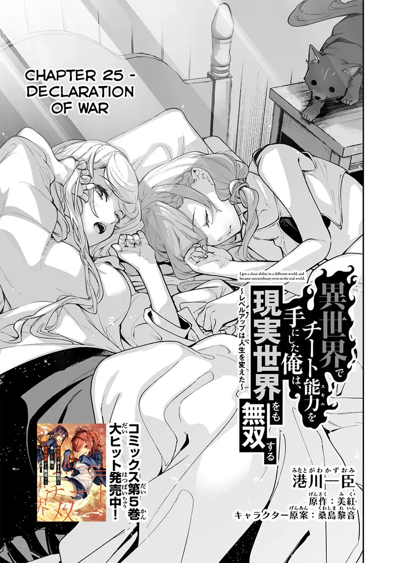 Read I Got A Cheat Ability In A Different World And Became Extraordinary Even In The Real World EN Manga Online