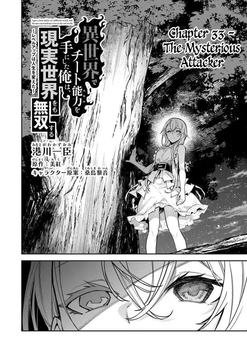 Read I Got A Cheat Ability In A Different World And Became Extraordinary Even In The Real World EN Manga Online