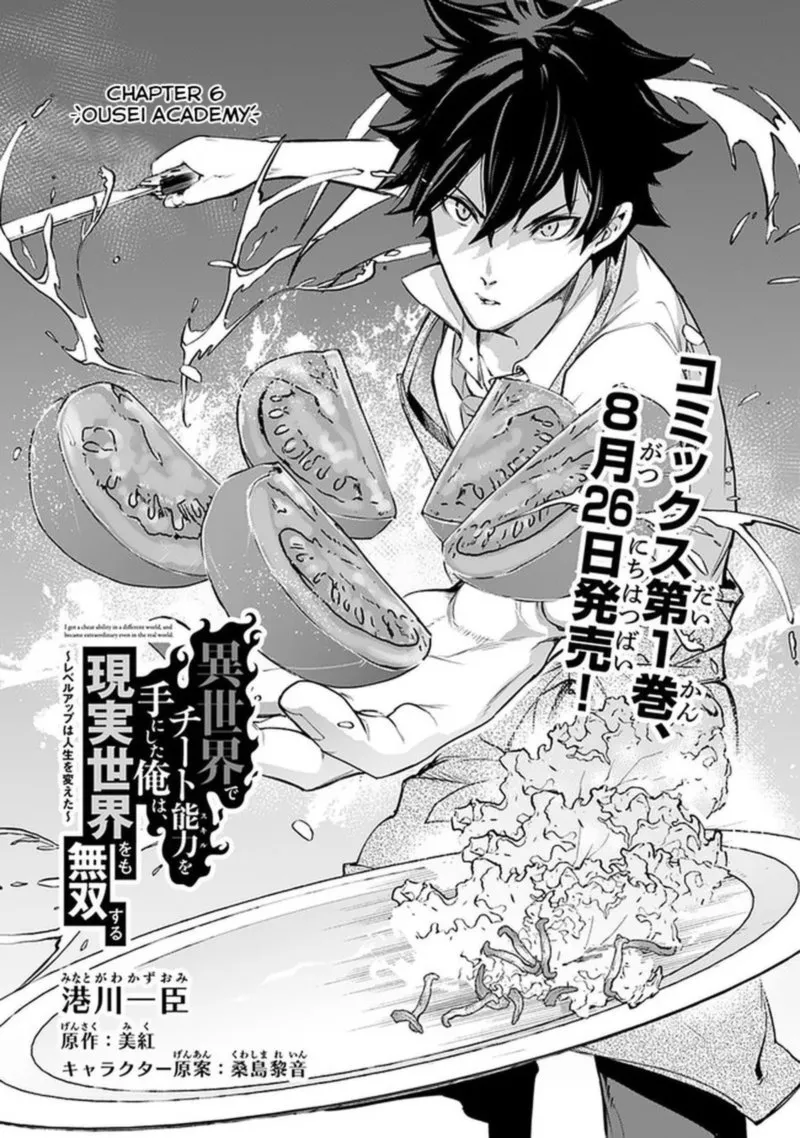 Read I Got A Cheat Ability In A Different World And Became Extraordinary Even In The Real World EN Manga Online