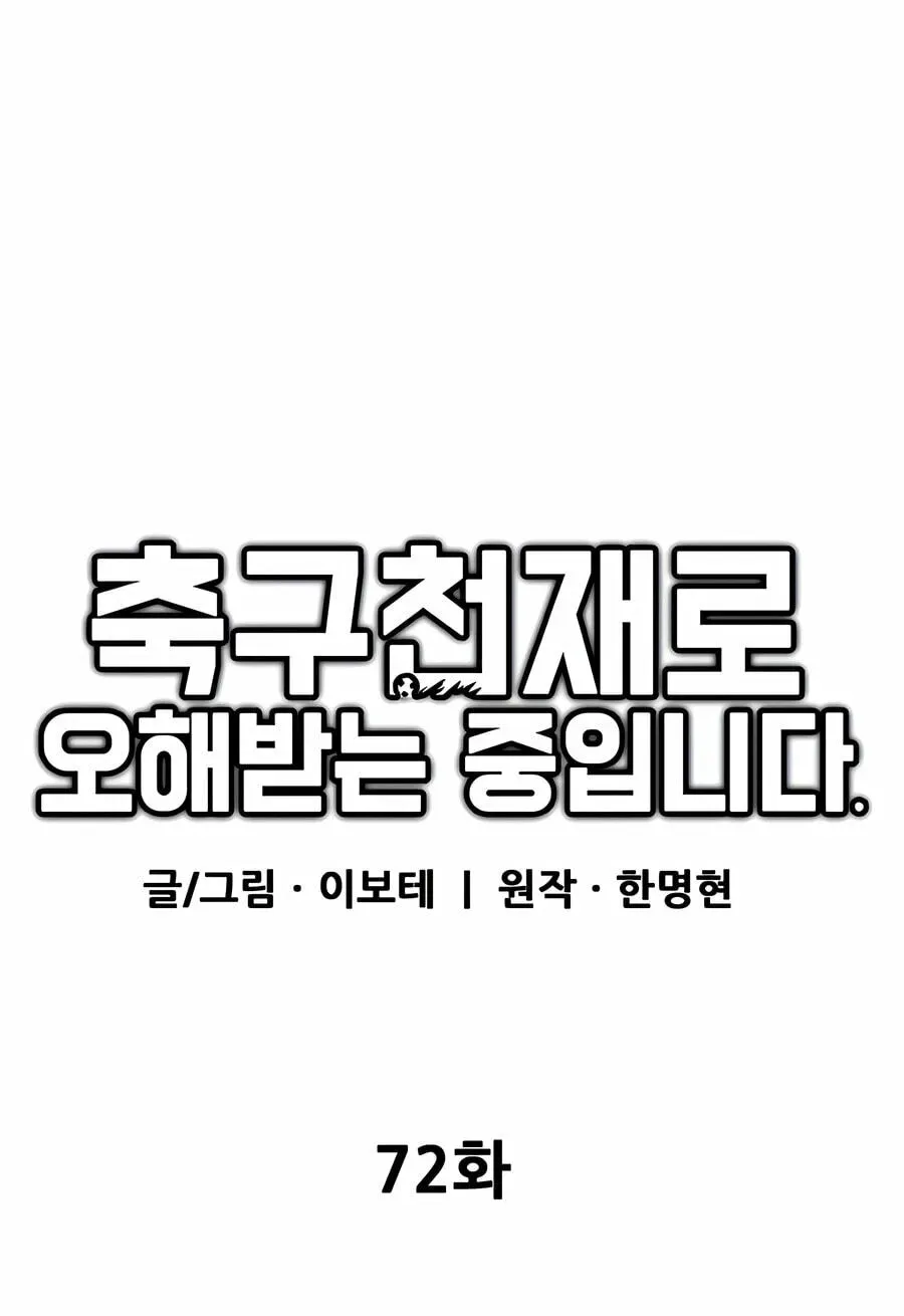 Read Im Being Misunderstood as a Soccer Genius EN Manga Online
