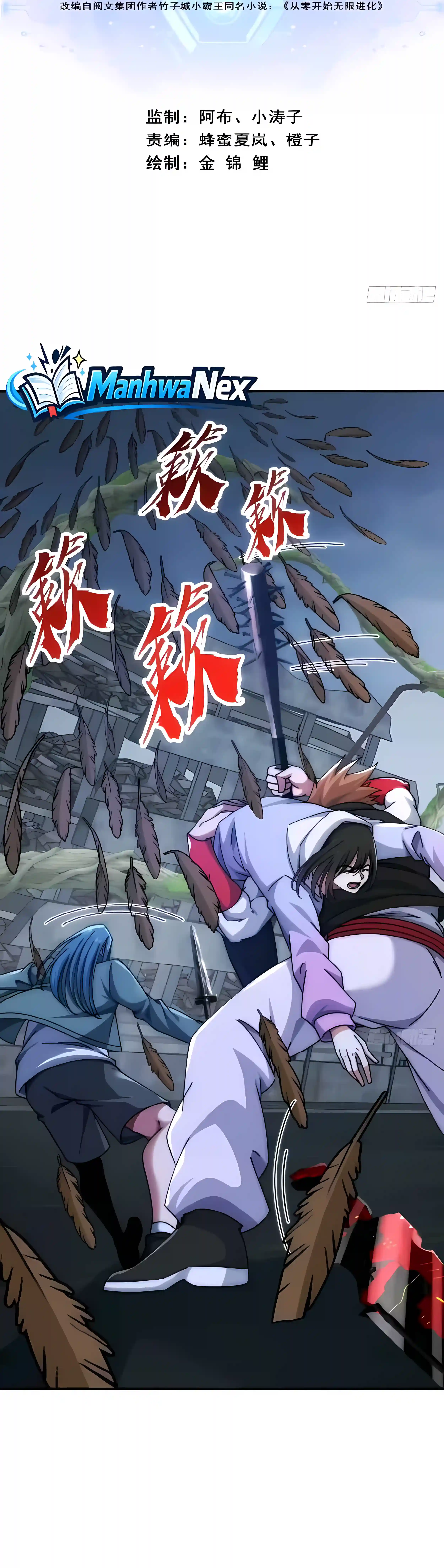 Read Infinite Evolution From Zero EN Manga Online