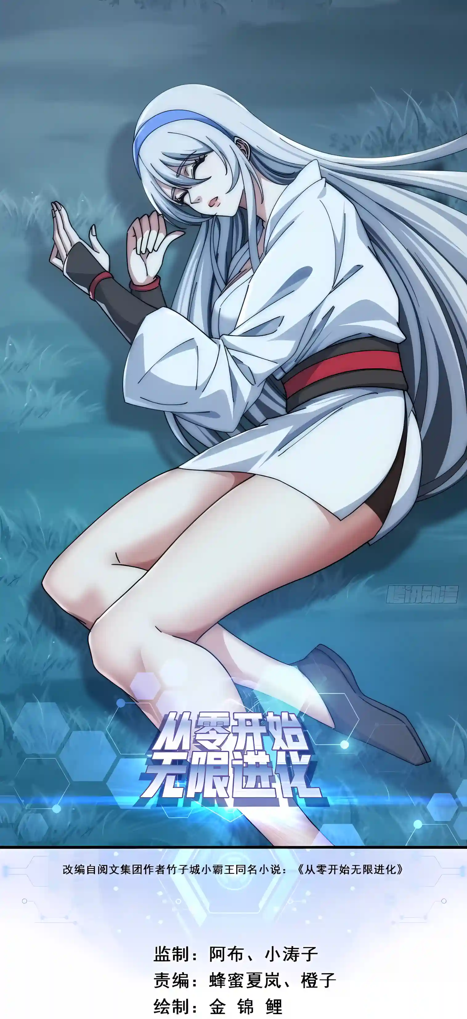 Read Infinite Evolution From Zero EN Manga Online