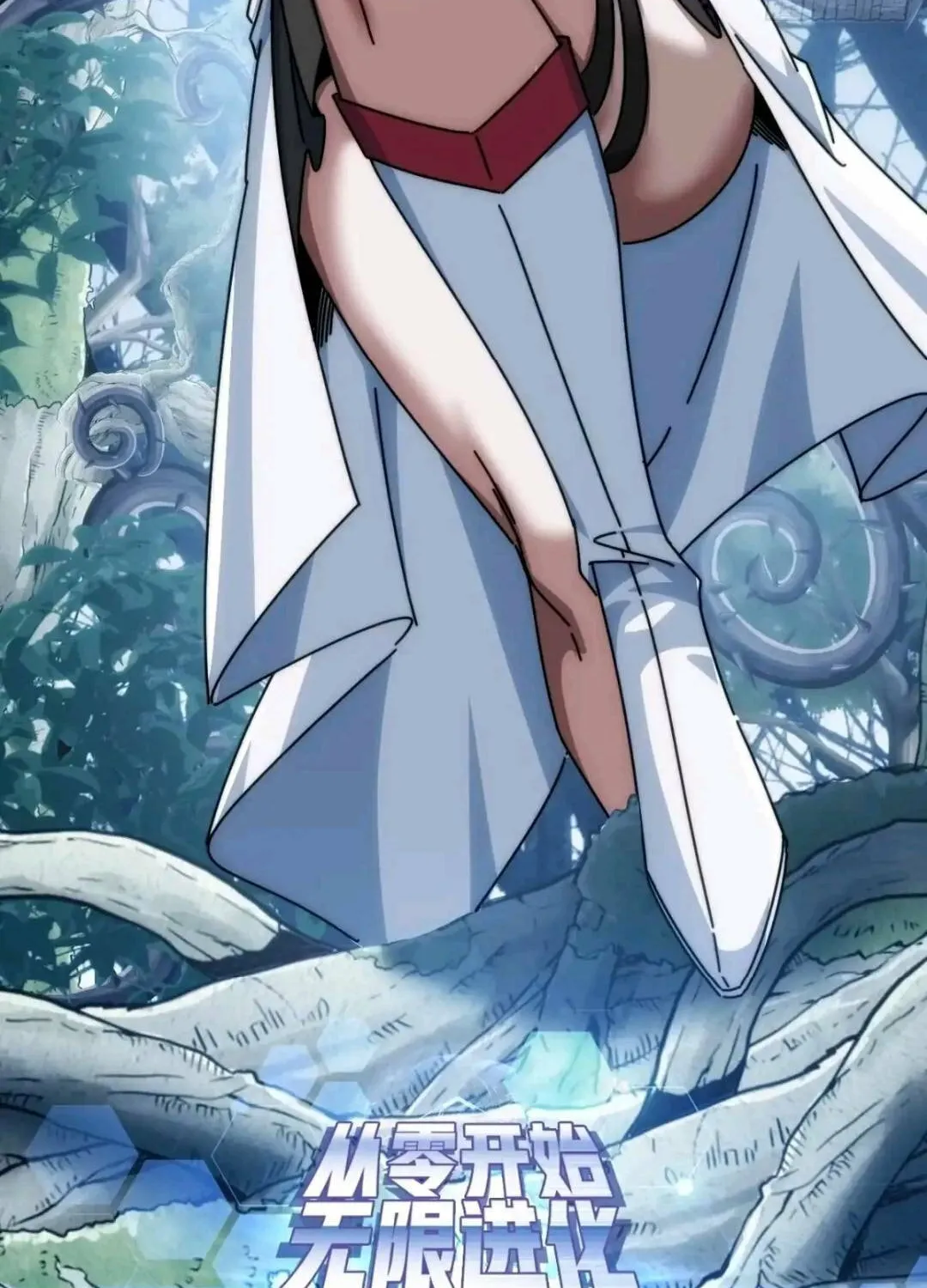 Read Infinite Evolution From Zero EN Manga Online