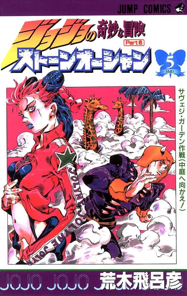 Read JoJo's Bizarre Adventure Part 6_ Stone Ocean EN Manga Online