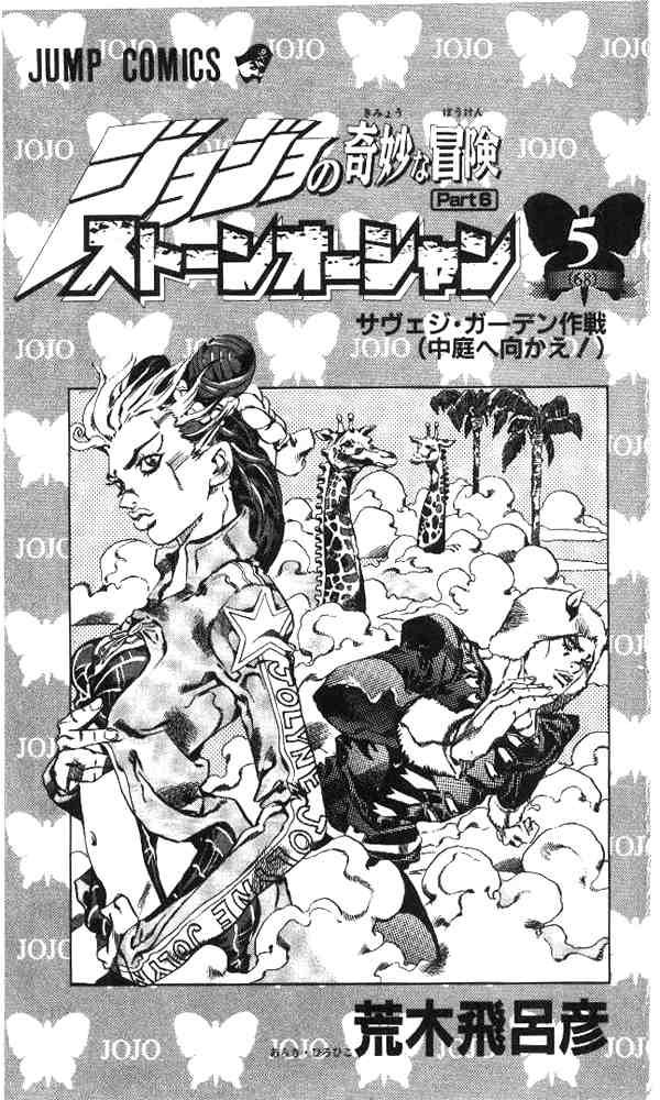 Read JoJo's Bizarre Adventure Part 6_ Stone Ocean EN Manga Online
