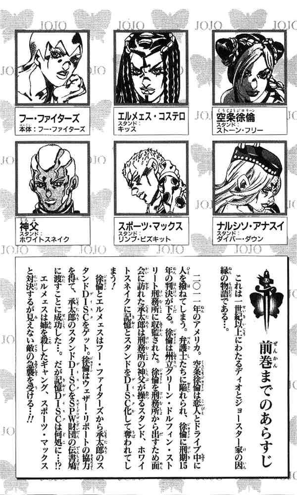 Read JoJo's Bizarre Adventure Part 6_ Stone Ocean EN Manga Online