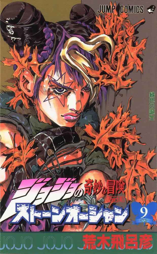 Read JoJo's Bizarre Adventure Part 6_ Stone Ocean EN Manga Online
