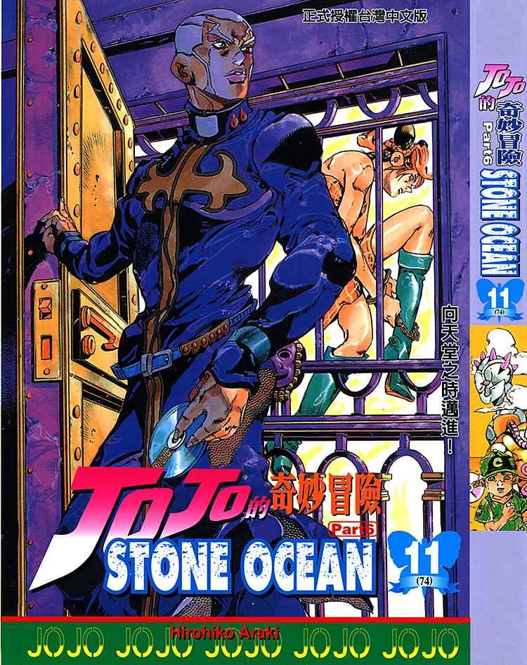Read JoJo's Bizarre Adventure Part 6_ Stone Ocean EN Manga Online