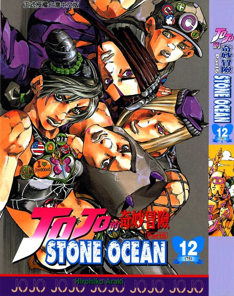 Read JoJo's Bizarre Adventure Part 6_ Stone Ocean EN Manga Online