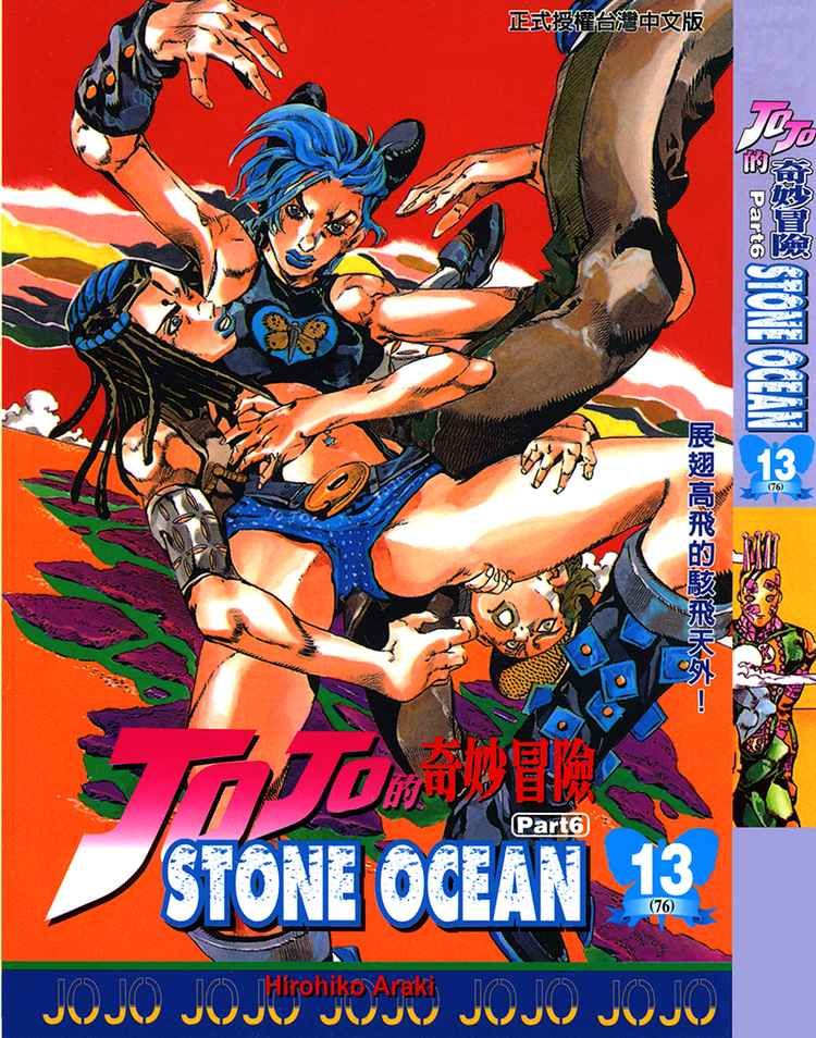 Read JoJo's Bizarre Adventure Part 6_ Stone Ocean EN Manga Online