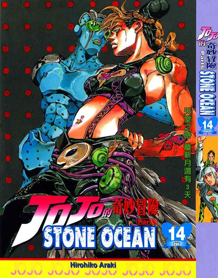 Read JoJo's Bizarre Adventure Part 6_ Stone Ocean EN Manga Online