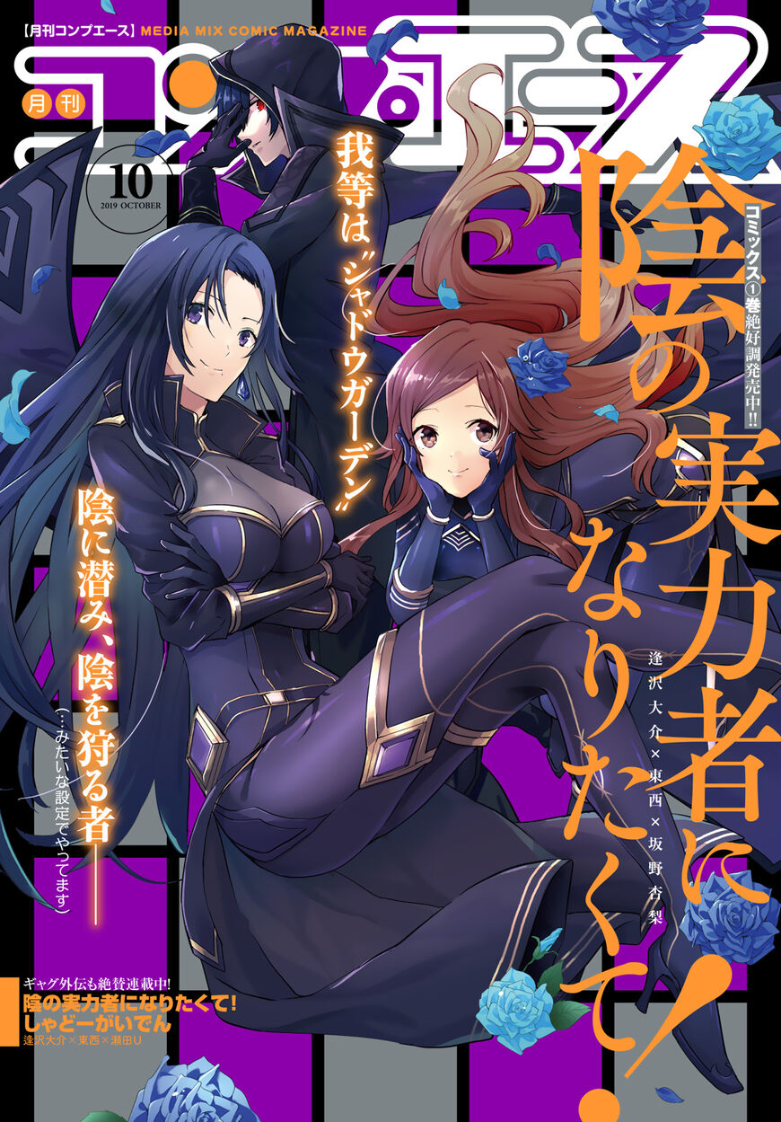 Read Kage no Jitsuryokusha ni Naritakute EN Manga Online