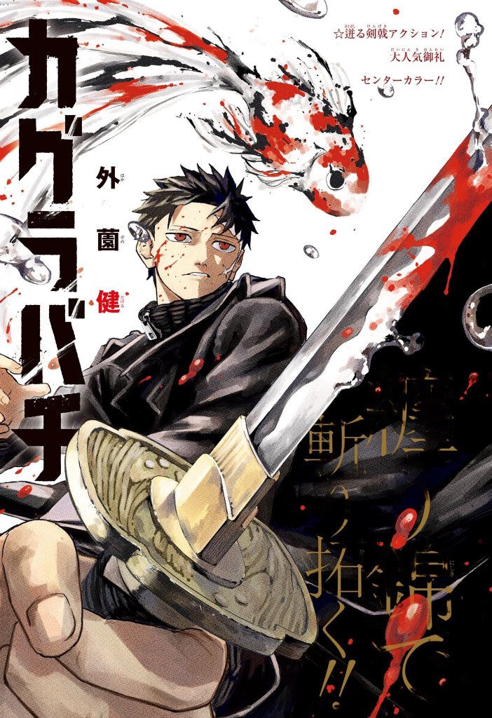Read Kagura Bachi EN Manga Online