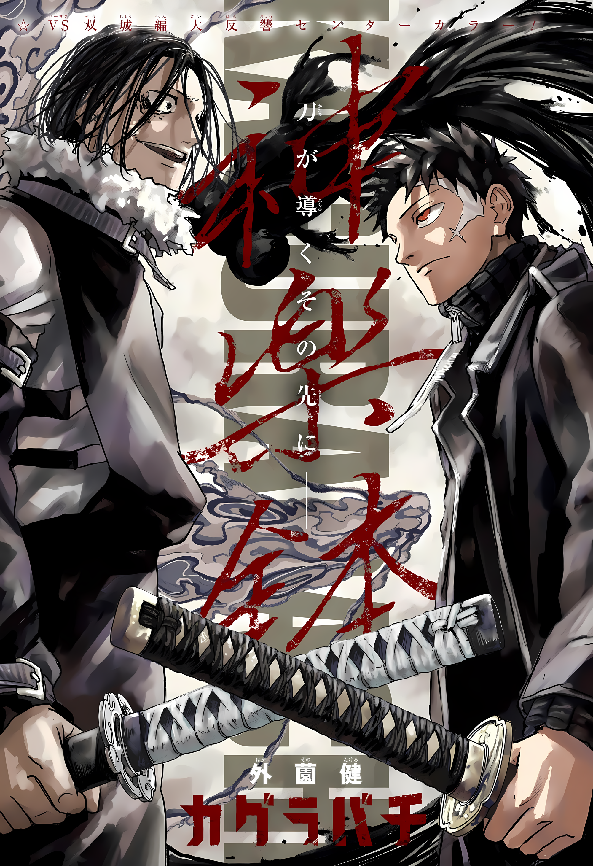 Read Kagurabachi EN Manga Online