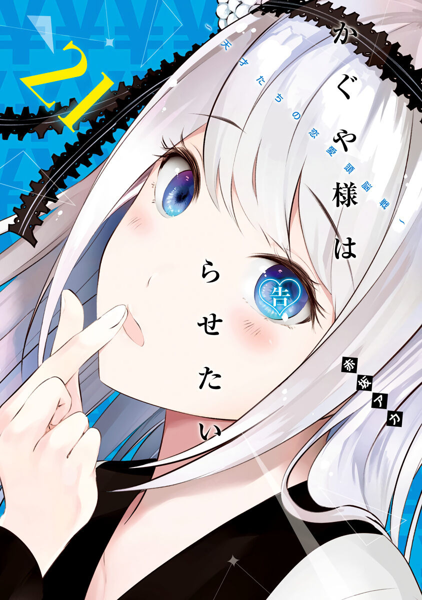 Read Kaguya-sama Love Is War EN Manga Online