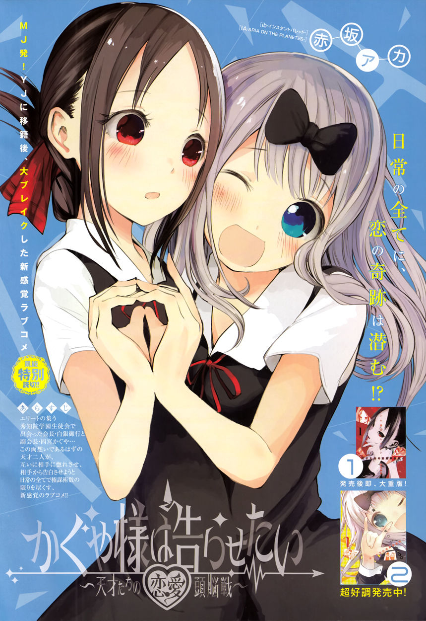 Read Kaguya-sama Love Is War EN Manga Online