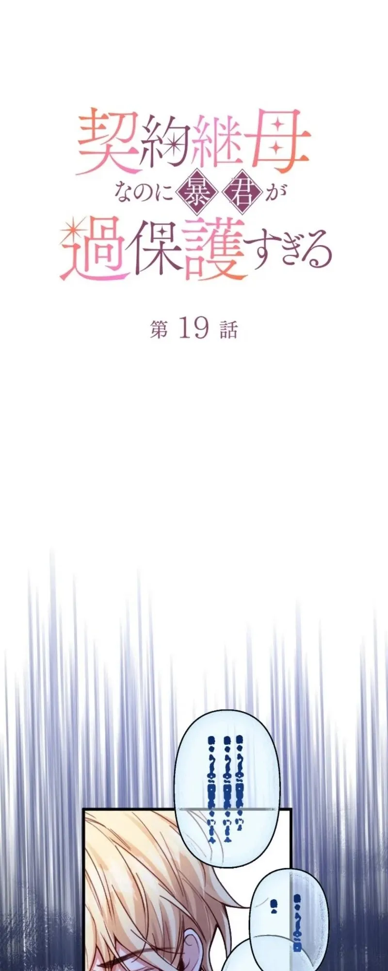 Read Keiyaku Mamahaha na no ni Boukun ga Kahogo Sugiru EN Manga Online