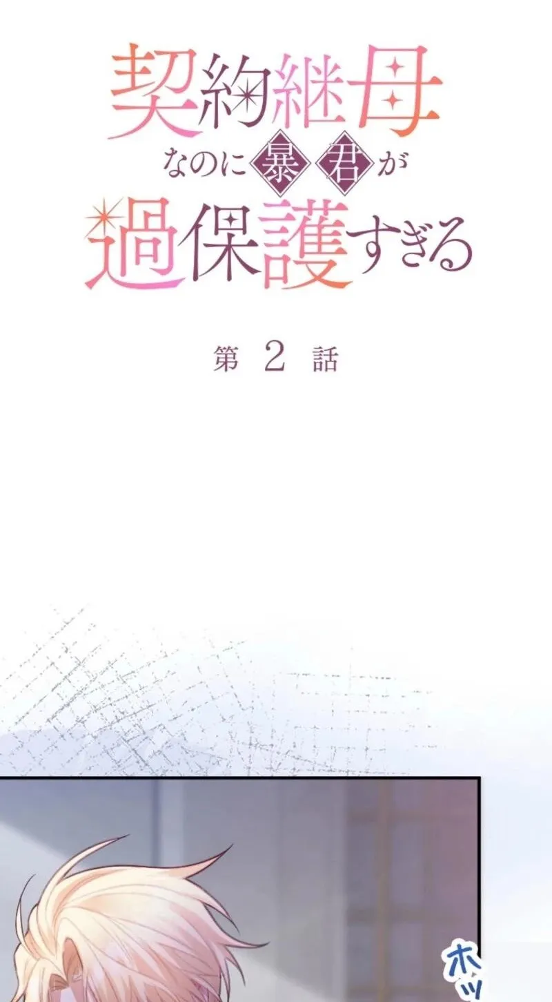 Read Keiyaku Mamahaha na no ni Boukun ga Kahogo Sugiru EN Manga Online