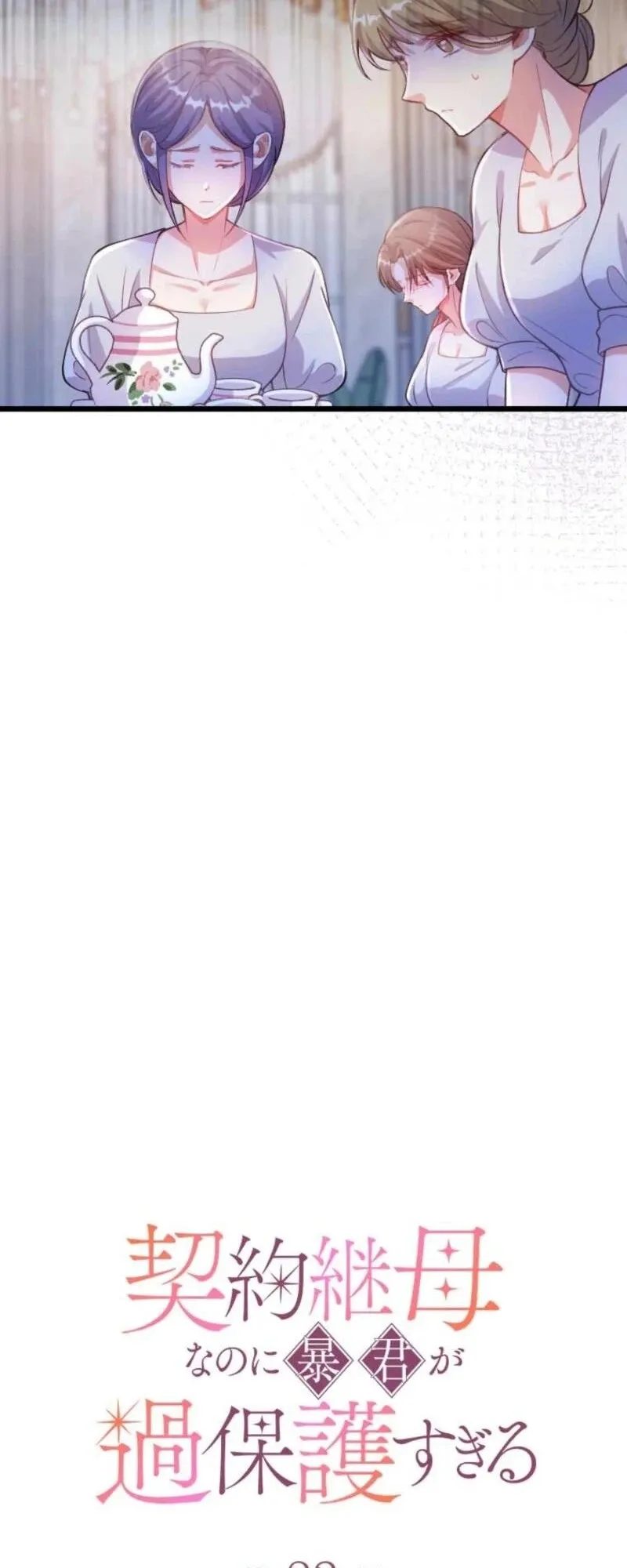 Read Keiyaku Mamahaha na no ni Boukun ga Kahogo Sugiru EN Manga Online