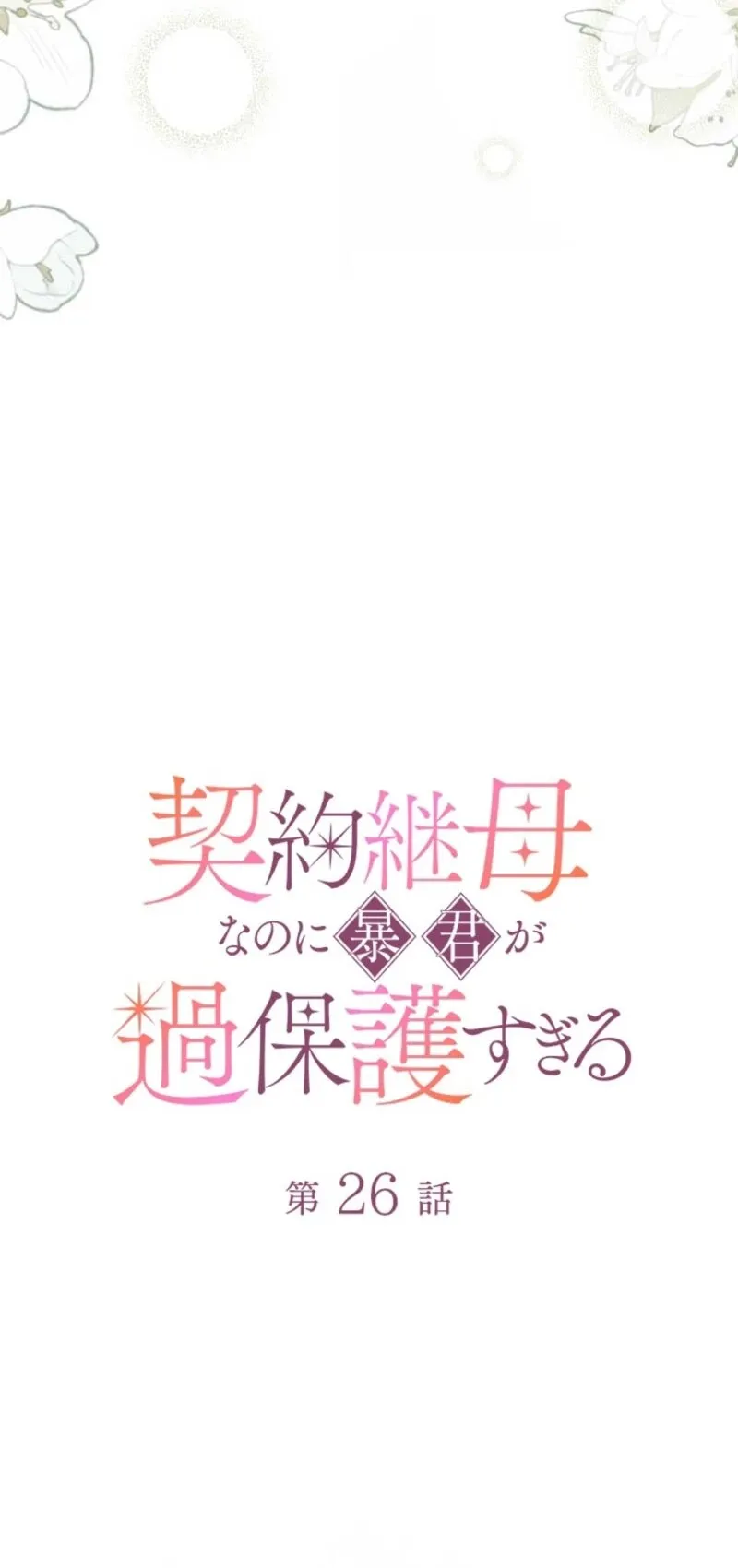 Read Keiyaku Mamahaha na no ni Boukun ga Kahogo Sugiru EN Manga Online