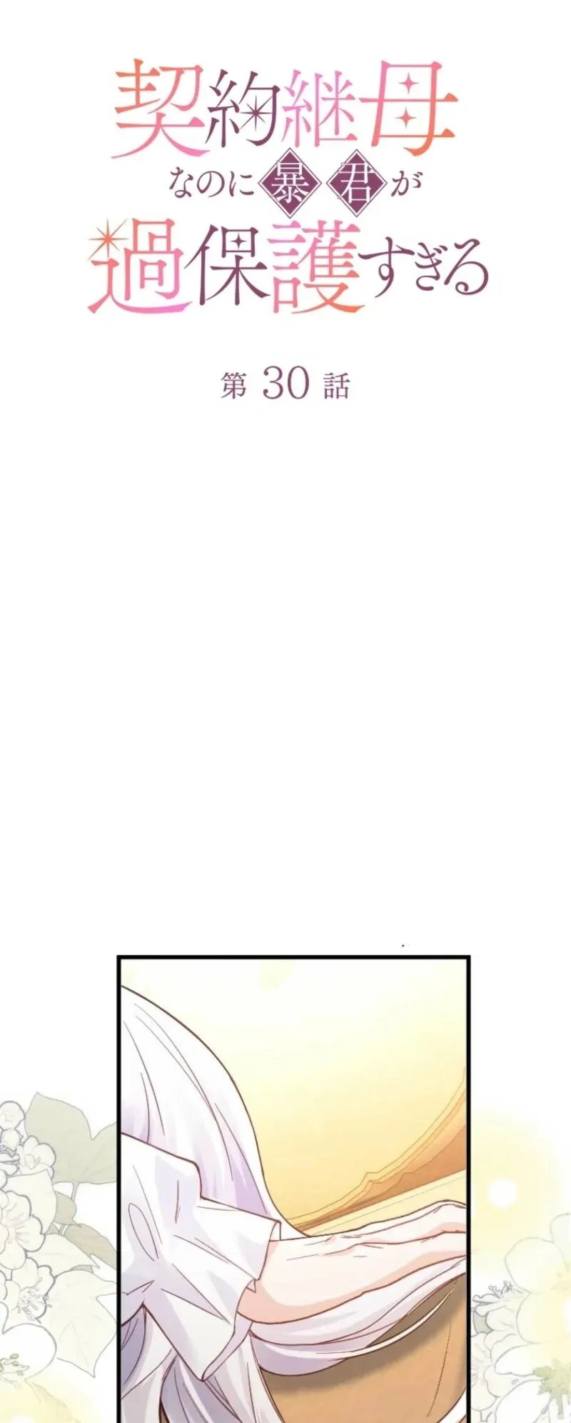 Read Keiyaku Mamahaha na no ni Boukun ga Kahogo Sugiru EN Manga Online