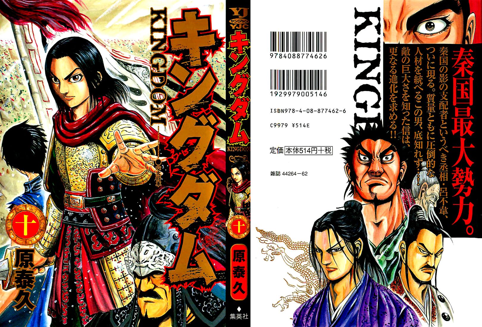 Read Kingdom EN Manga Online