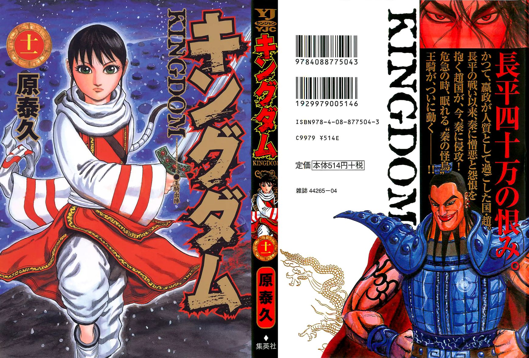Read Kingdom EN Manga Online