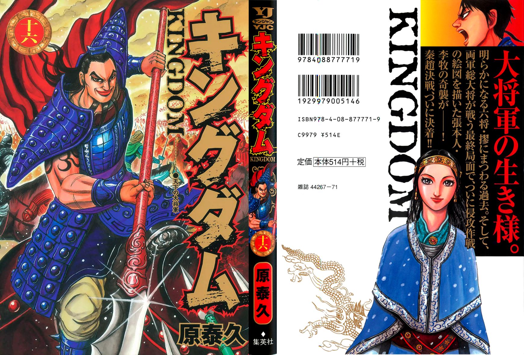 Read Kingdom EN Manga Online