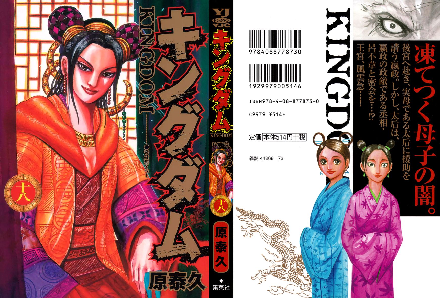 Read Kingdom EN Manga Online