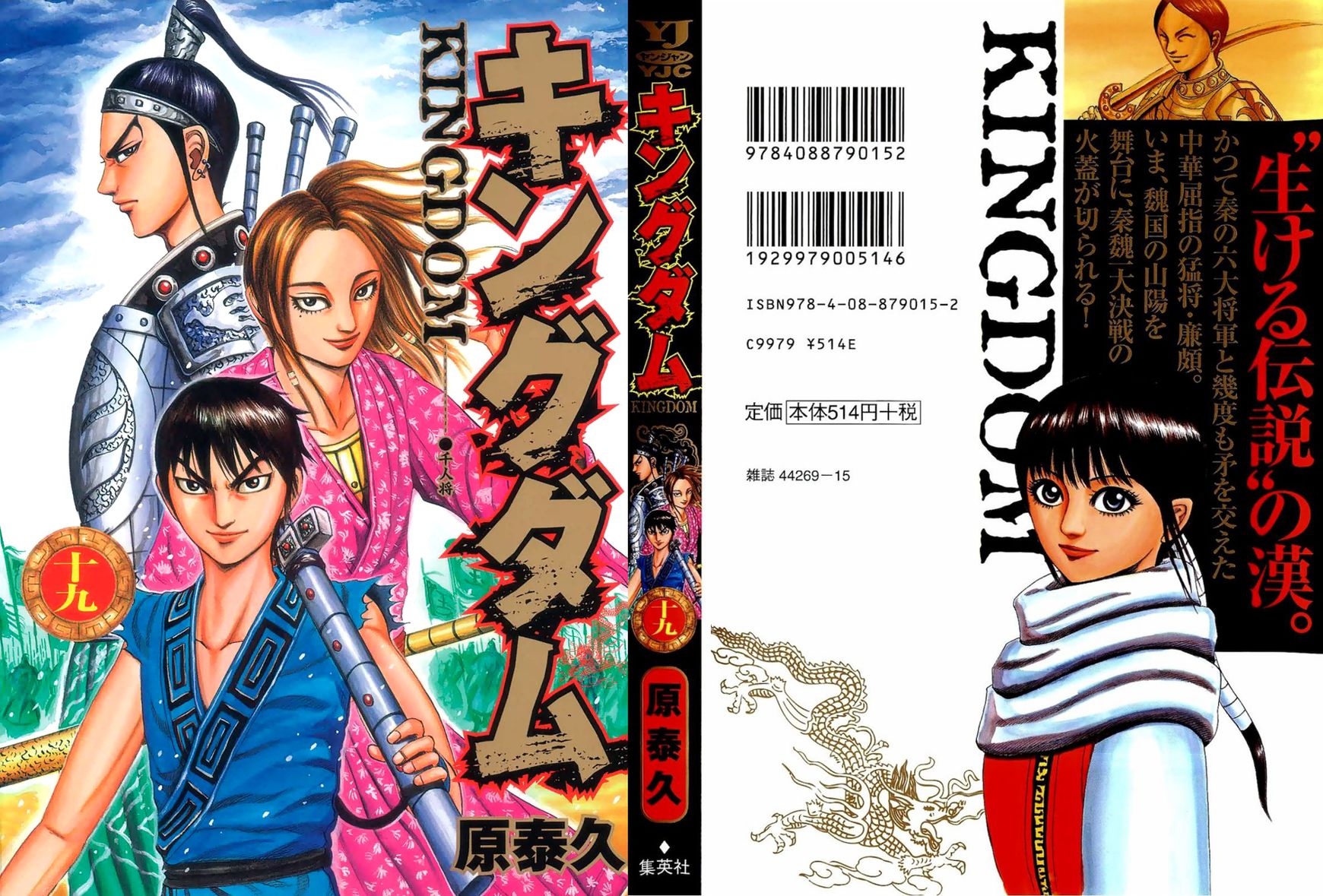 Read Kingdom EN Manga Online