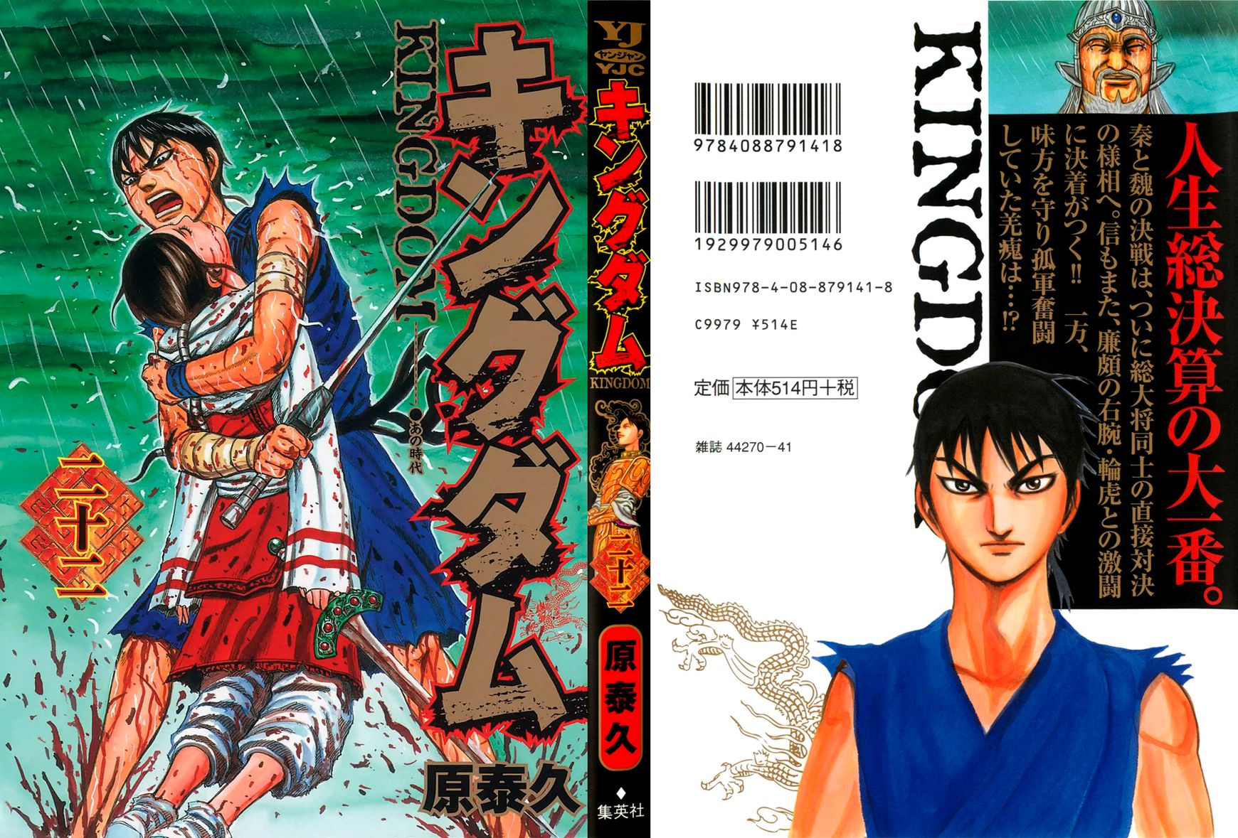 Read Kingdom EN Manga Online