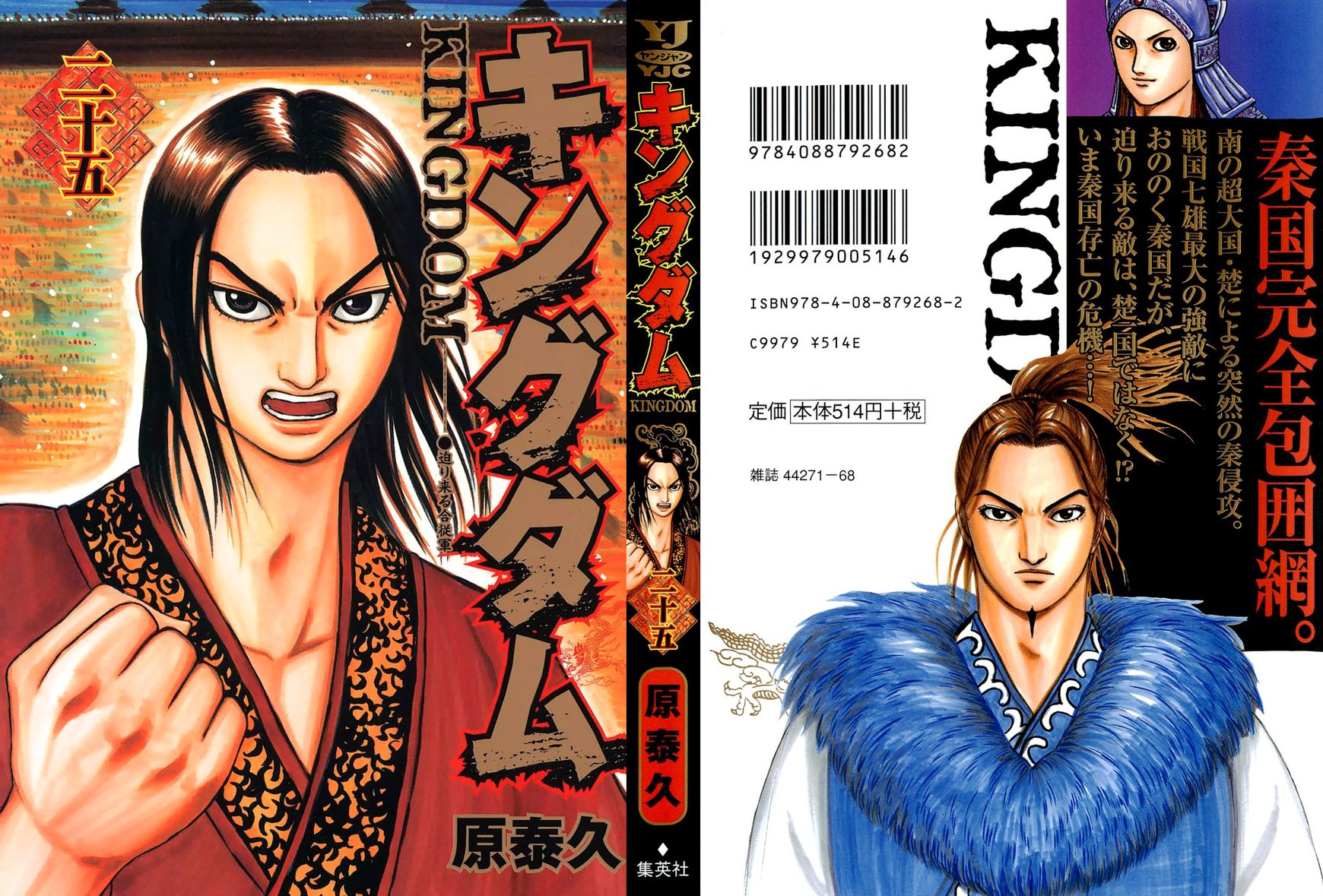 Read Kingdom EN Manga Online
