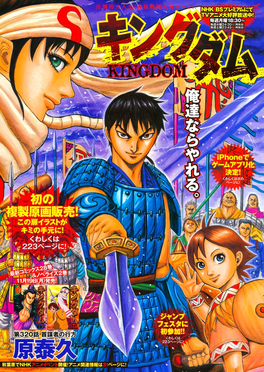 Read Kingdom EN Manga Online