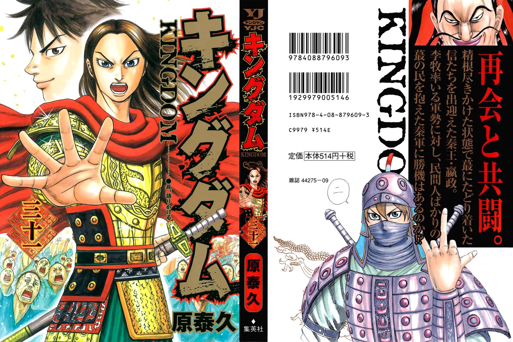 Read Kingdom EN Manga Online