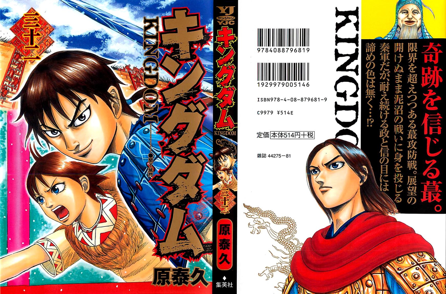 Read Kingdom EN Manga Online
