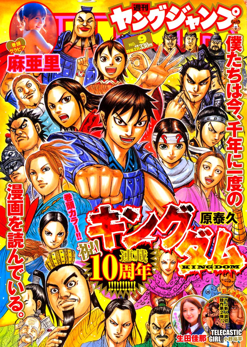 Read Kingdom EN Manga Online