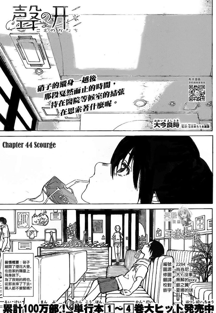 Read Koe no Katachi EN Manga Online