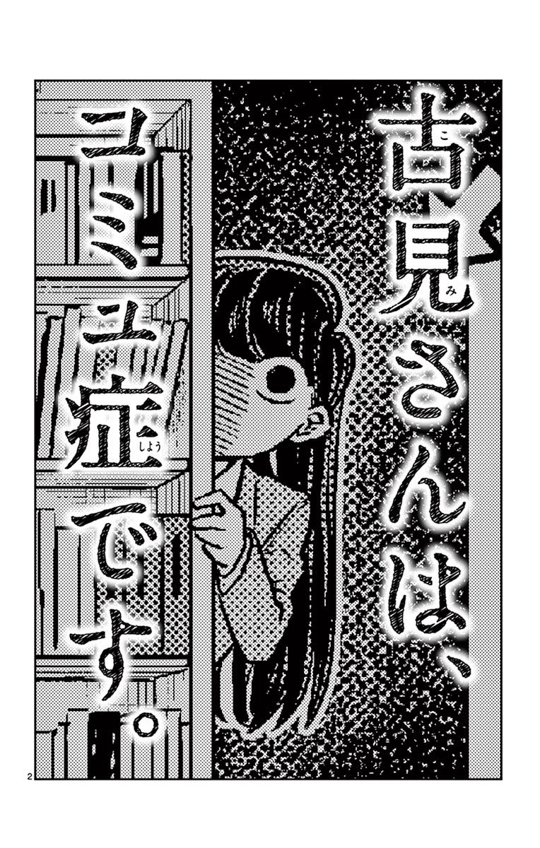 Read Komi-san wa Komyushou Desu EN Manga Online